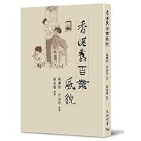 香港舊百業風貌 9888549707 Book Cover