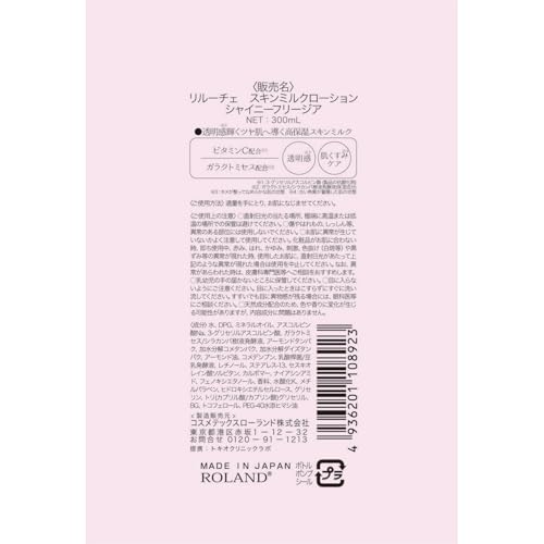 コスメテックスローランド リルーチェ スキンミルクローション シャイニーフリージア の商品画像 6
