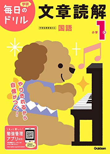 小学1年 文章読解 (毎日のドリル)