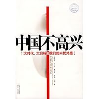 Zhongguo Bu Gao Xing: Da Shi Dai, Da Mu Biao Ji Wo Men de Nei You Wai Hui = Unhappy China: The Great Time, Grand Vision and Our Challenges 7214056062 Book Cover