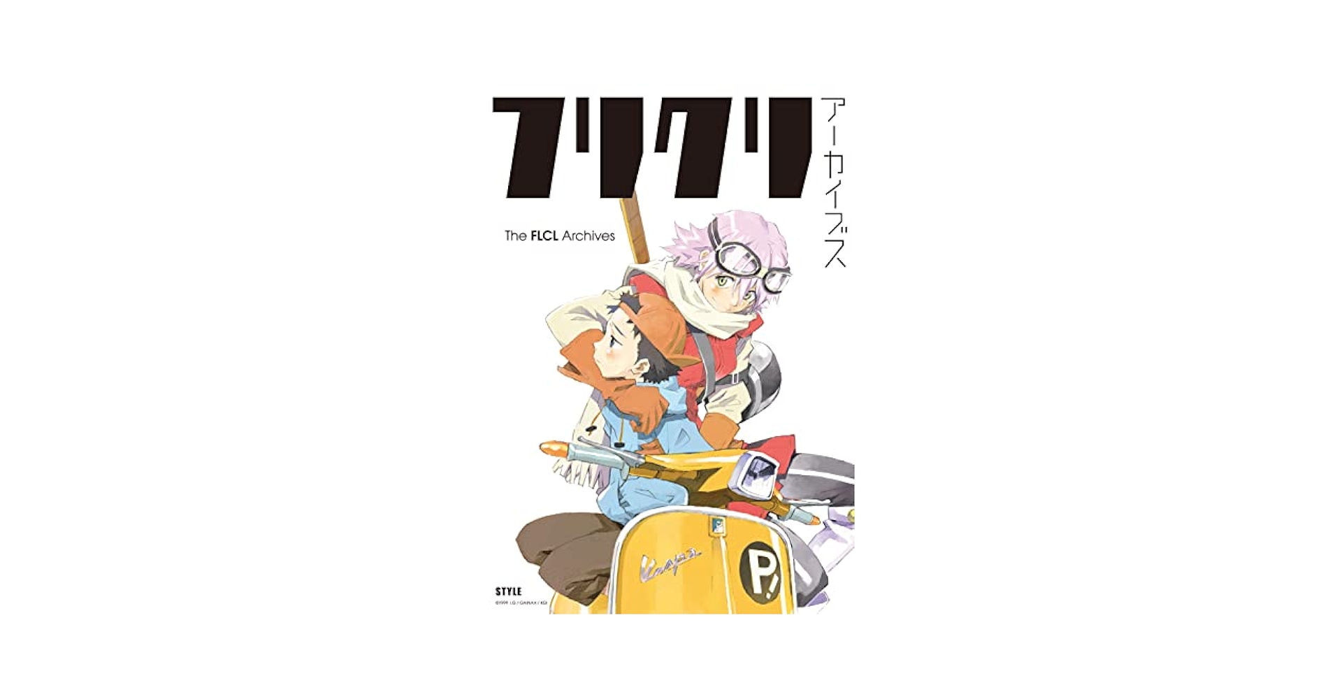 フリクリ FLCL 上巻・下巻 講談社BOX版全2巻セット フリクリ 上