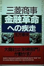 SISはこうなる～衝撃の経営革新 企業格差を生む情報戦略のすべて／生方