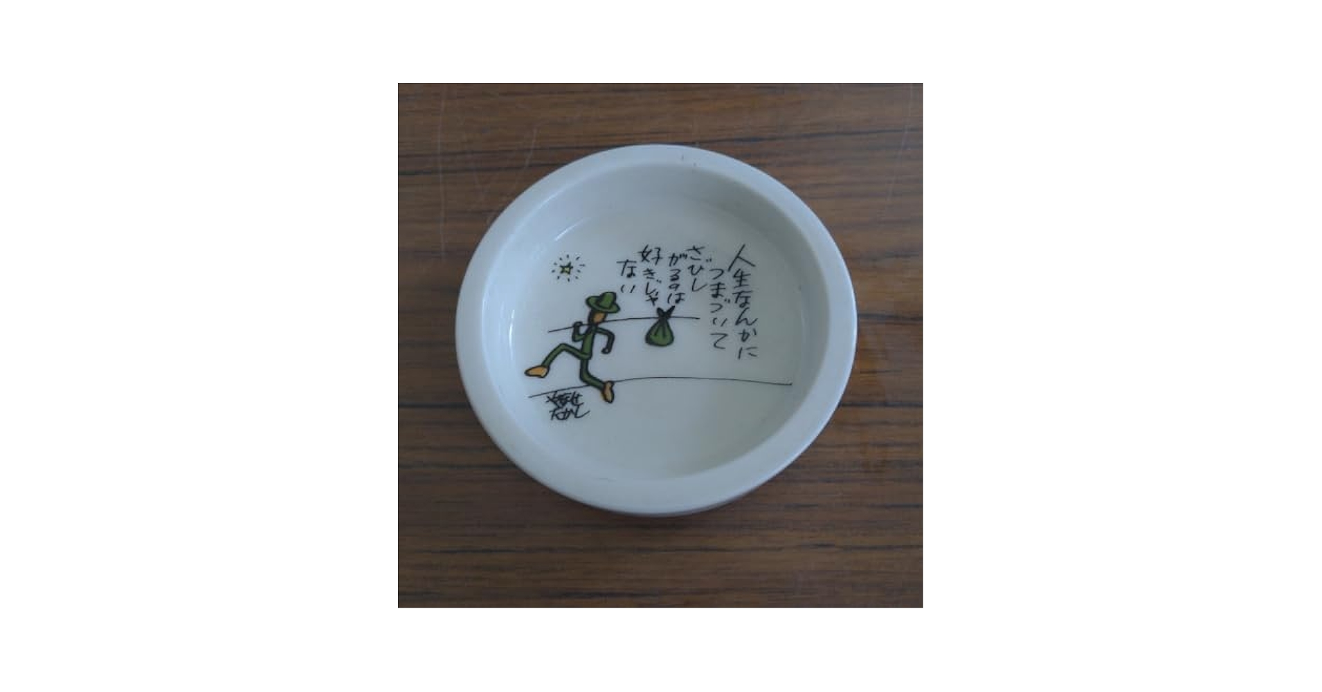 Amazon.co.jp: レトロ やなせたかし 灰皿 陶器 : ファッション