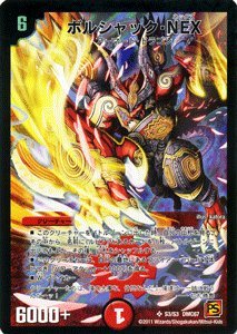 Amazon.co.jp: デュエルマスターズ 【 ボルシャック・NEX 】 DMC67-S3