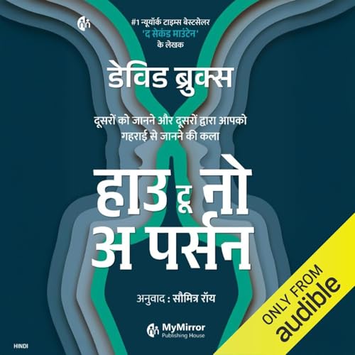 How to Know a Person (Hindi Edition) cover art