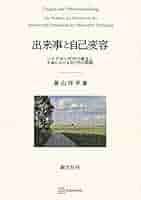 出来事と自己変容 ハイデガ-哲学の構造と生成における自己性の問題  /創文社（千代田区）/景山洋平（単行本） Amazon.co.jp: 出来事と自己変容 (創文社オンデマンド叢書) 電子