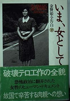Kin Kenki zenkokuhaku ima, onna to shite [Japanese Edition]