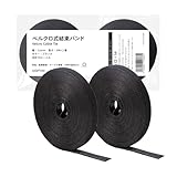 マジック 結束バンド ベルクロ式 マジックテープ ブラック 幅12mm×長さ5m 2巻セット 合計10M 黒 ブラック 面ファスナータイプ 結束テープ 配線まとめ ケーブル固定 配線整理 フリーカット対応 しっかり固定 繰り返し使用可