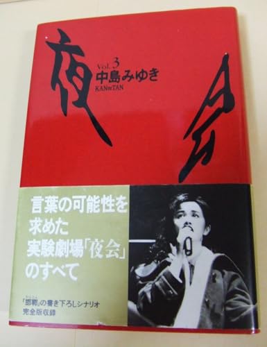 夜会 Vol.3: KAN-TAN