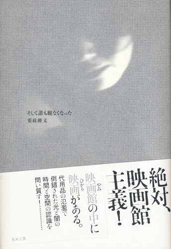 そして誰も観なくなったのサムネイル