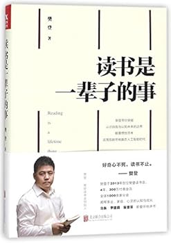 Paperback Reading is a lifetime thing (Chinese Edition) [Chinese] Book