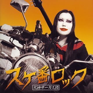 Sukeban Rock(Cd+Dvd Ltd.Ed.)