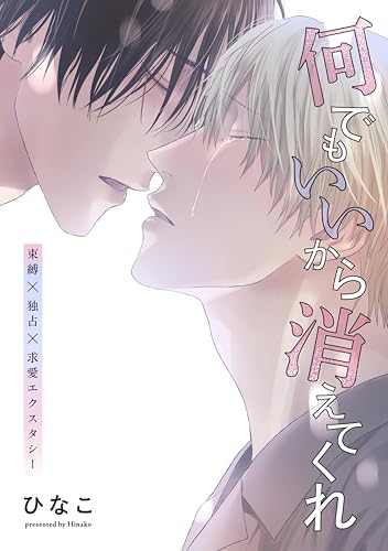 【単話版】何でもいいから消えてくれ 23話 (HertZ&CRAFT)