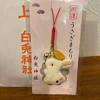 白兎神社 うさぎまもり 鳥取市 お守り ウサギ