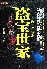Paperback Daobao family [Chinese] Book