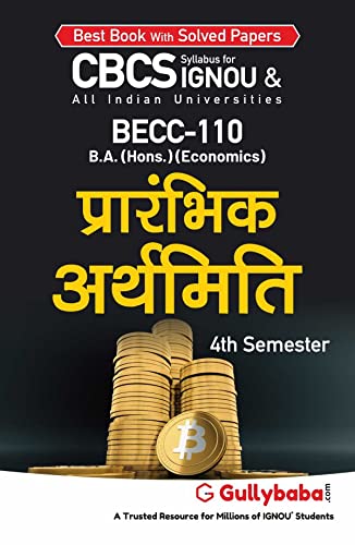 Gullybaba IGNOU CBCS BA (Honours) 4th Sem BECC-110 प्रारंभिक अर्थमिति in Hindi - Latest Edition IGNOU Help Book with Solved Previous Year's Question Papers and Important Exam Notes