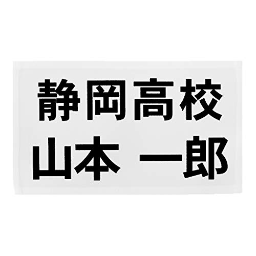 ゼッケン バドミントン用(ジュニア)プリント入り サイズ25cm×15cm ふち縫いタイプ 文字カラー 黒 書体 楷書体