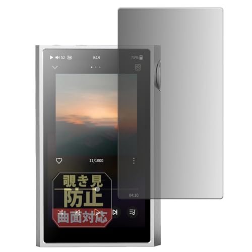 Leipsden SHANLING M5 Ultra 対応 FlexPrivacy Shield 保護 フィルム 曲面対応 覗き見防止 プライバシー 反射低減 日本製