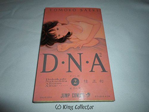 D・N・A2 FILE2: 何処かで失くしたあいつのアイツ (ジャンプコミックス)