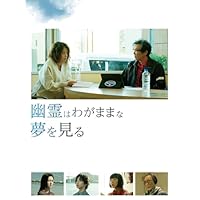 (予告)幽霊はわがままな夢を見る