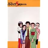 オムライス（５） (ビッグコミックス)