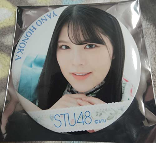 STU48一期生 矢野帆夏ランダム缶バッジ ボタニカル