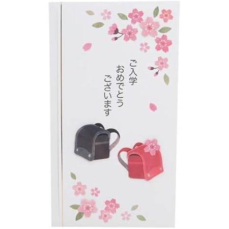 Amazon Co Jp のし袋 入学祝儀袋 入学 祝い アクティブコーポレーション お祝い袋 祝儀袋 文具 通販 文房具 オフィス用品