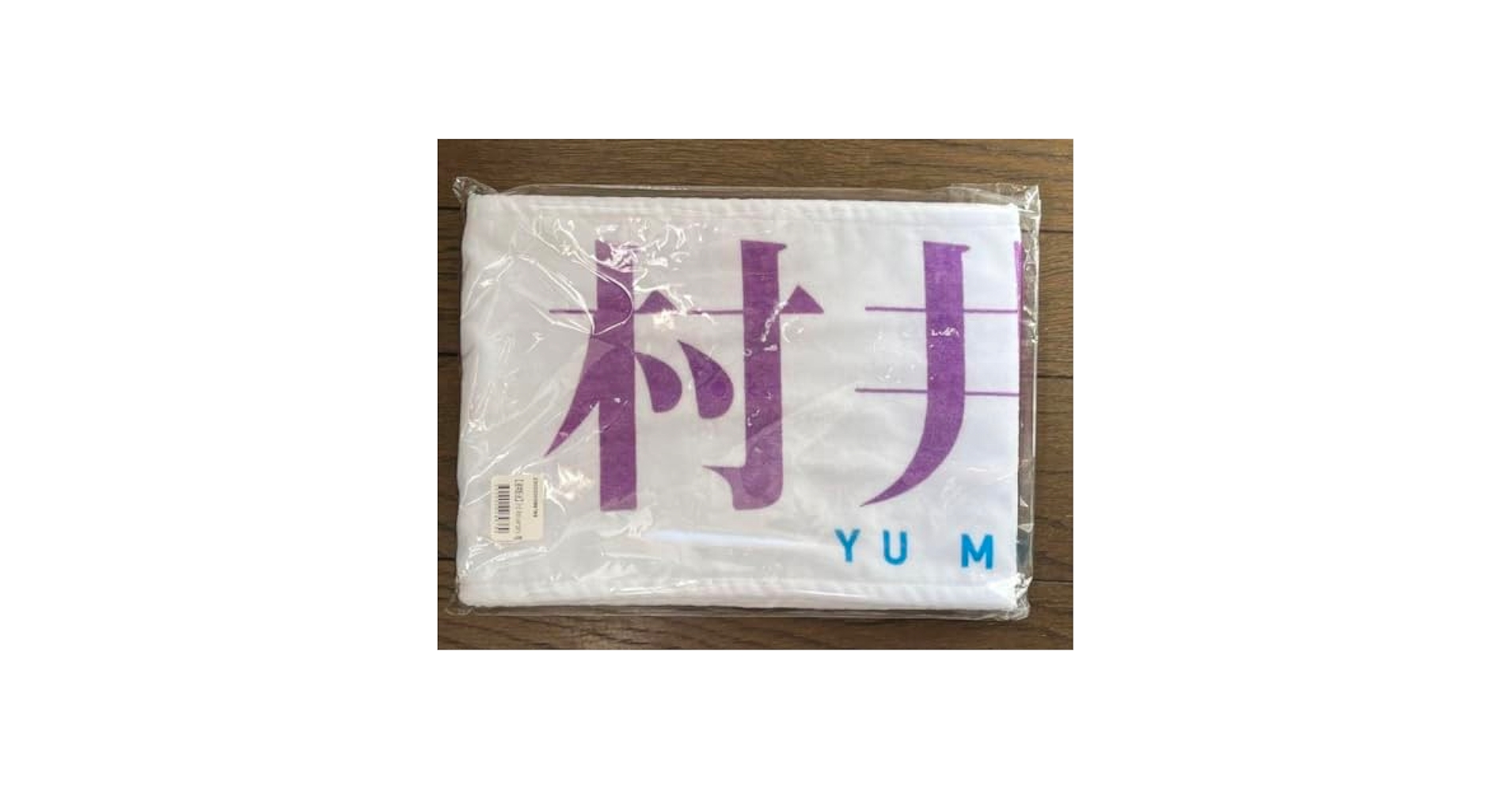 超希少品‼️櫻坂46 3期生 マフラータオル 村井優 3rd アニラ アニバ 超希少品‼️櫻坂46 3期生 マフラータオル 村井優 3rd アニラ アニバ