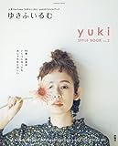 ゆきふいるむ　yuki STYLE BOOK (扶桑社ムック)