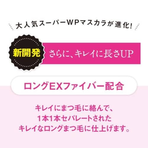 ヒロインメイク ロングUPマスカラ スーパーWP 01 ブラック の商品画像 3