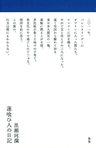 スマホ 無料電子書籍 蓮喰ひ人の日記 バイ