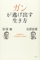 Way of life people escaping cancer live to be 125 years old without permission (2007) ISBN: 4062141582 [Japanese Import] 4062141582 Book Cover