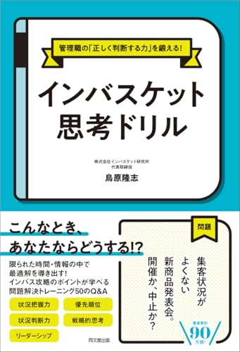インバスケット ドリル 問題解決 (中級) & (初級) INBVS 問題解決