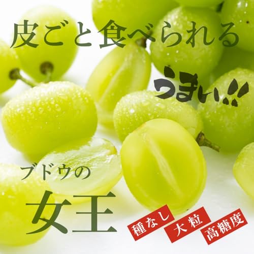 ノーブランド品 シャインマスカット 2房 1kg の商品画像 5