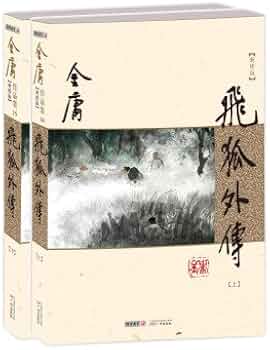 射雕英雄传 連載版 繁体字 16冊全集 射雕英雄传 連載