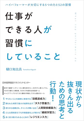 仕事ができる人が習慣にしていることの表紙