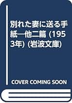Amazon.co.jp: 近松秋江: 本