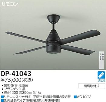 DAIKO 大光電機 シーリングファン DP-40487Y DAIKO 大光電機 シーリングファン DP-40487Y