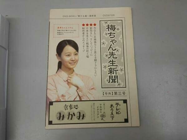 梅ちゃん先生 完全版 DVD BOX 3 Amazon.co.jp: DVD 梅ちゃん先生 完全版 DVD-BOX 3 : パソコン