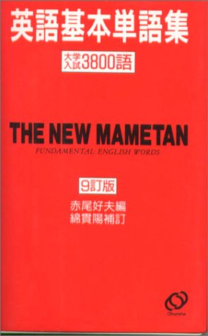 英語基本単語集 英語基本単語集