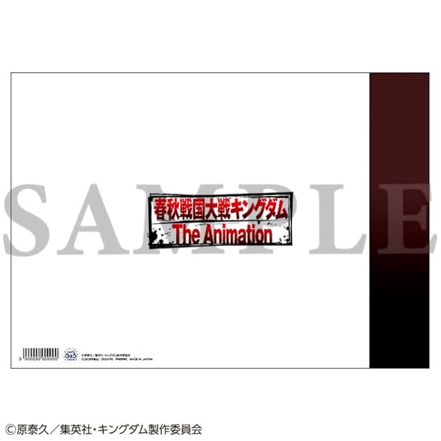 新品未開封 購入特典つき キングダム 設定資料集 Amazon.co.jp: 購入特典つき 春秋戦国大戦キングダム The