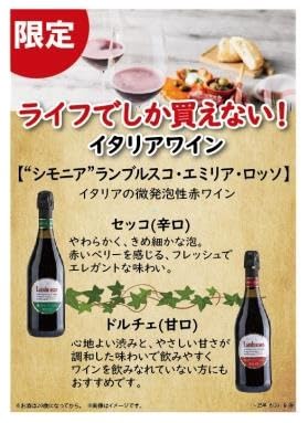 Amazon.co.jp: シモニア ランブルスコ・エミリア・ロッソ・ドルチェ