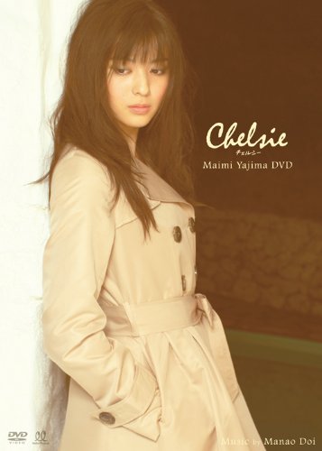 らん 舞台公演 泰建日子　矢島舞美　DVD Amazon.co.jp: 矢島舞美 Chelsie [DVD] : 矢島舞美, 矢島舞美: DVD