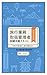 旅行業務取扱管理者試験攻略テキスト: 標準約款編 旅行業務取扱管理者試験攻略シリーズ