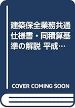 Amazon.co.jp: 建築保全センター: 本
