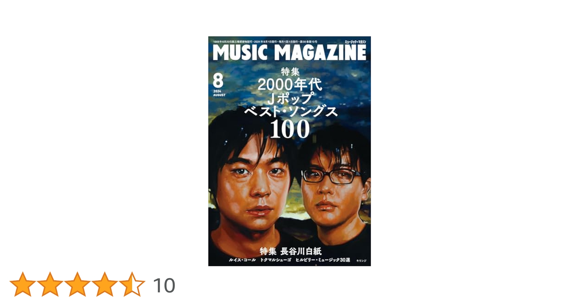 ミュージック・マガジン 2000年〜2019年 20年分 計240冊 ミュージック・マガジン 2000年〜2019年 20年分 計240冊 音楽・芸能