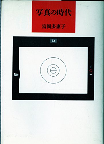 Amazon.co.jp: 富岡 多恵子: 本、バイオグラフィー、最新アップデート