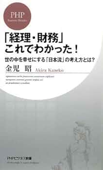 【中古】 実務家が書いたーはじめての人の経理/税務研究会/金児昭 中古】 実務家が書いたーはじめての人の経理/税務研究会/金児