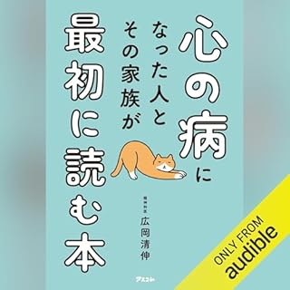 『心の病になった人とその家族が最初に読む本』のカバーアート