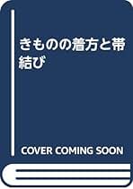 装道―きものに道をひらく 1&2 2冊セット 装道―きものに道をひらく 1&2 2冊セット 装道―きもの